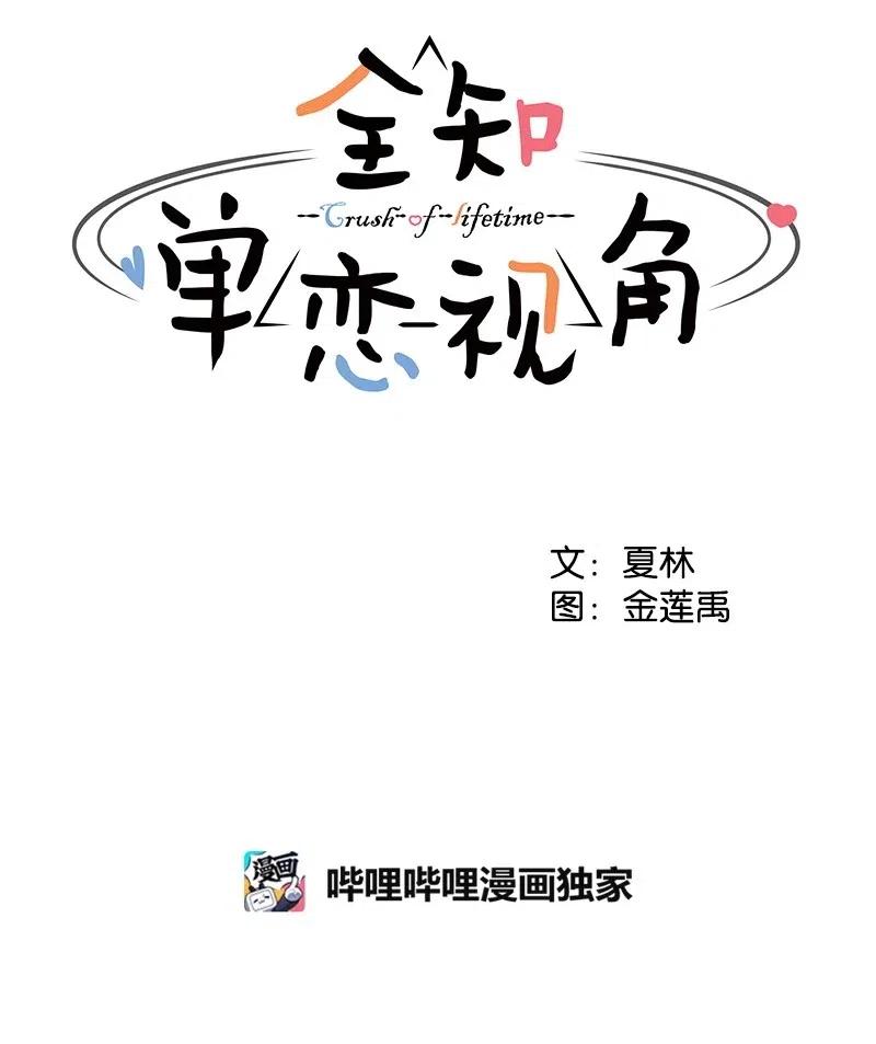 《全知单恋视角》57 你不是我的菜 第19页