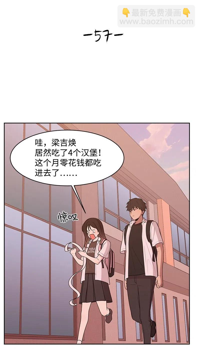 《全知单恋视角》57 你不是我的菜 第20页