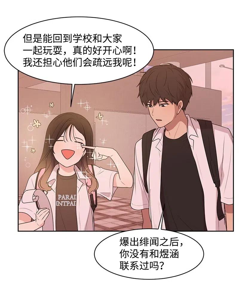 《全知单恋视角》57 你不是我的菜 第21页