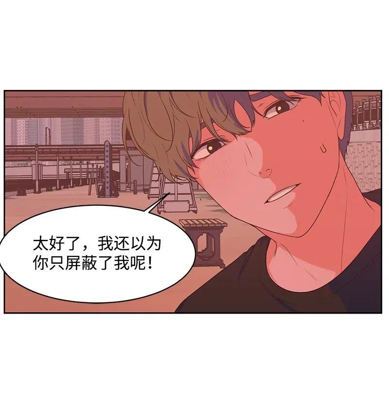 《全知单恋视角》57 你不是我的菜 第30页