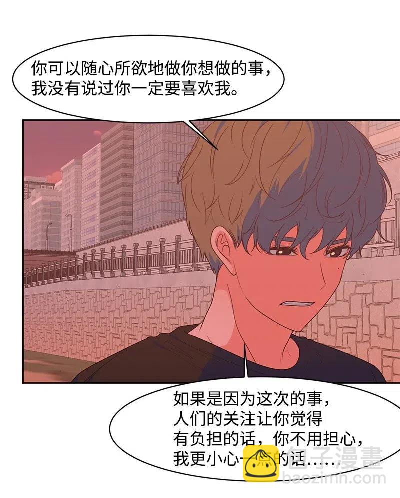 《全知单恋视角》57 你不是我的菜 第38页