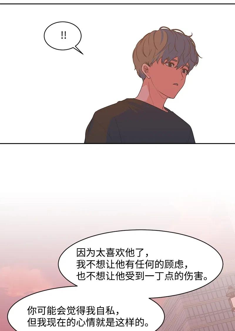 《全知单恋视角》57 你不是我的菜 第40页