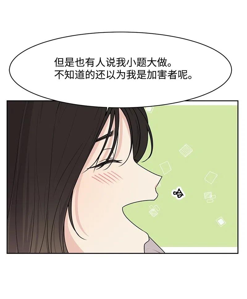 《全知单恋视角》57 你不是我的菜 第6页