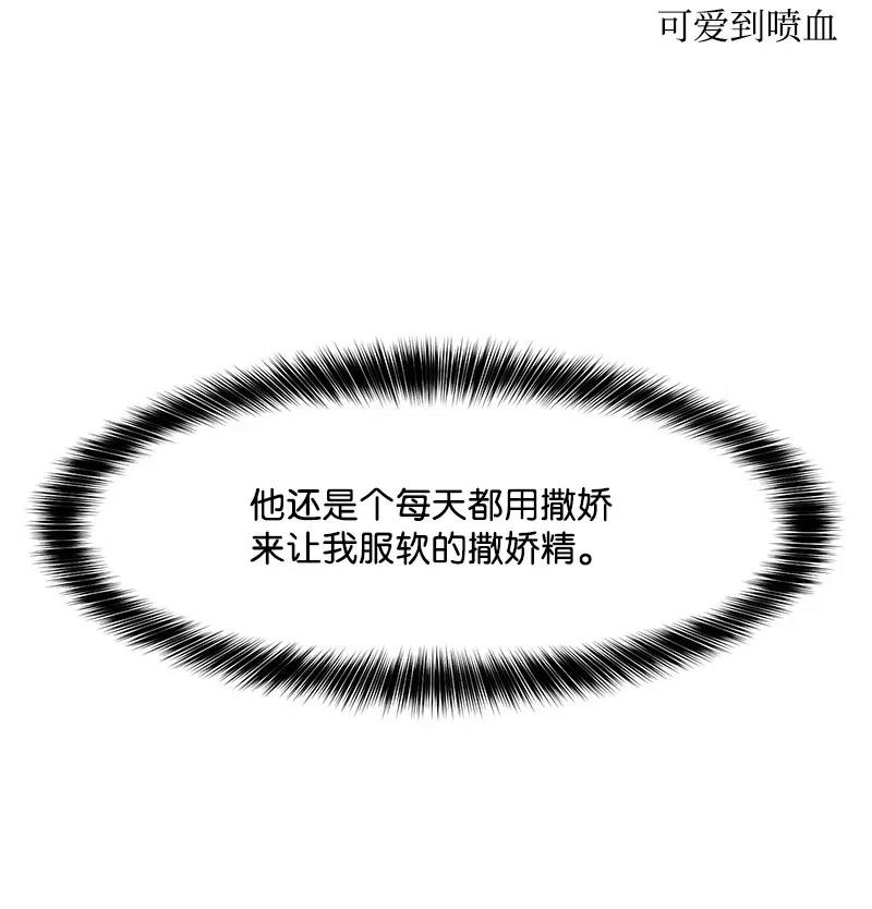 《全知单恋视角》62 撒娇精 第14页