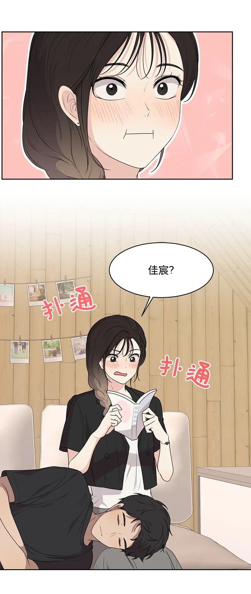 《全知单恋视角》62 撒娇精 第16页