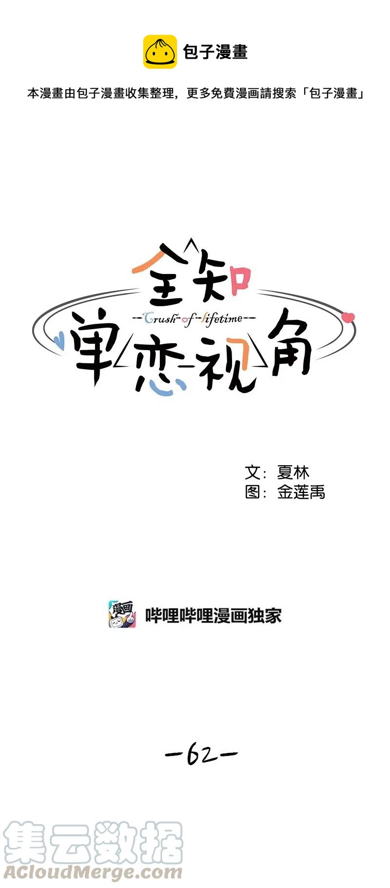 《全知单恋视角》62 撒娇精 第1页