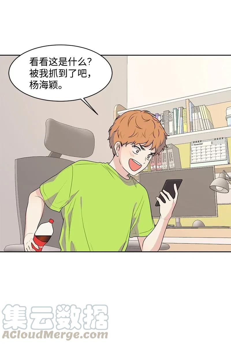 《全知单恋视角》62 撒娇精 第29页