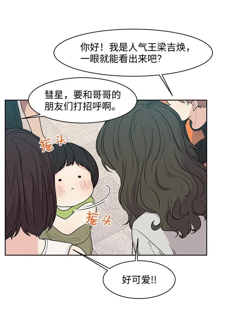 《全知单恋视角》64 让我亲吻你 第26页