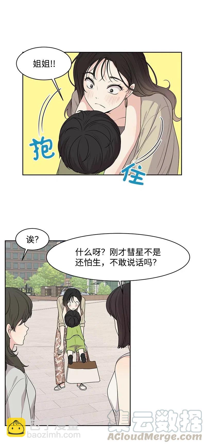 《全知单恋视角》64 让我亲吻你 第29页