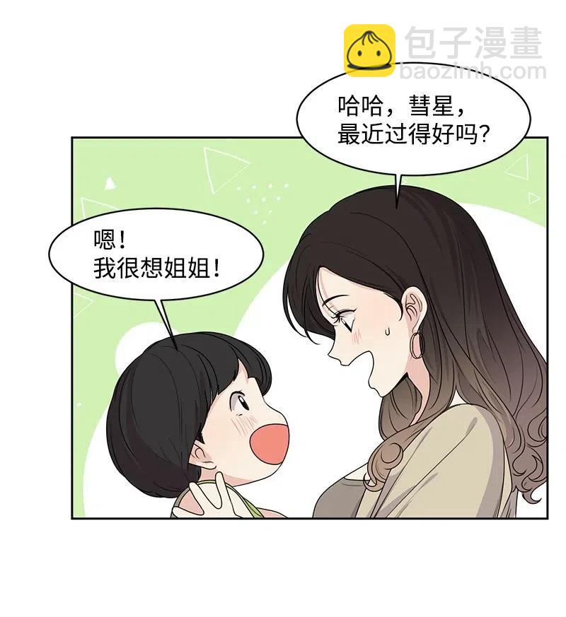 《全知单恋视角》64 让我亲吻你 第30页