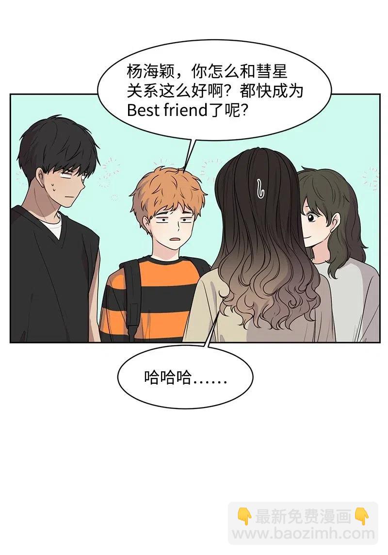 《全知单恋视角》64 让我亲吻你 第31页