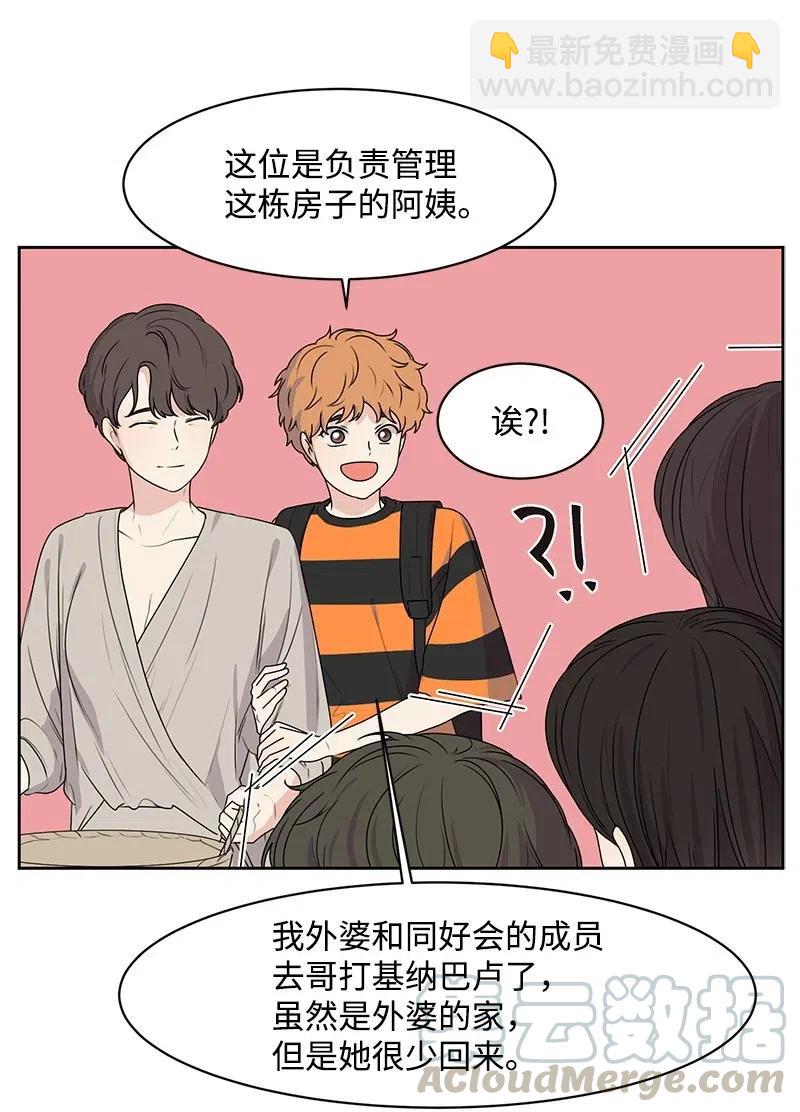 《全知单恋视角》64 让我亲吻你 第37页