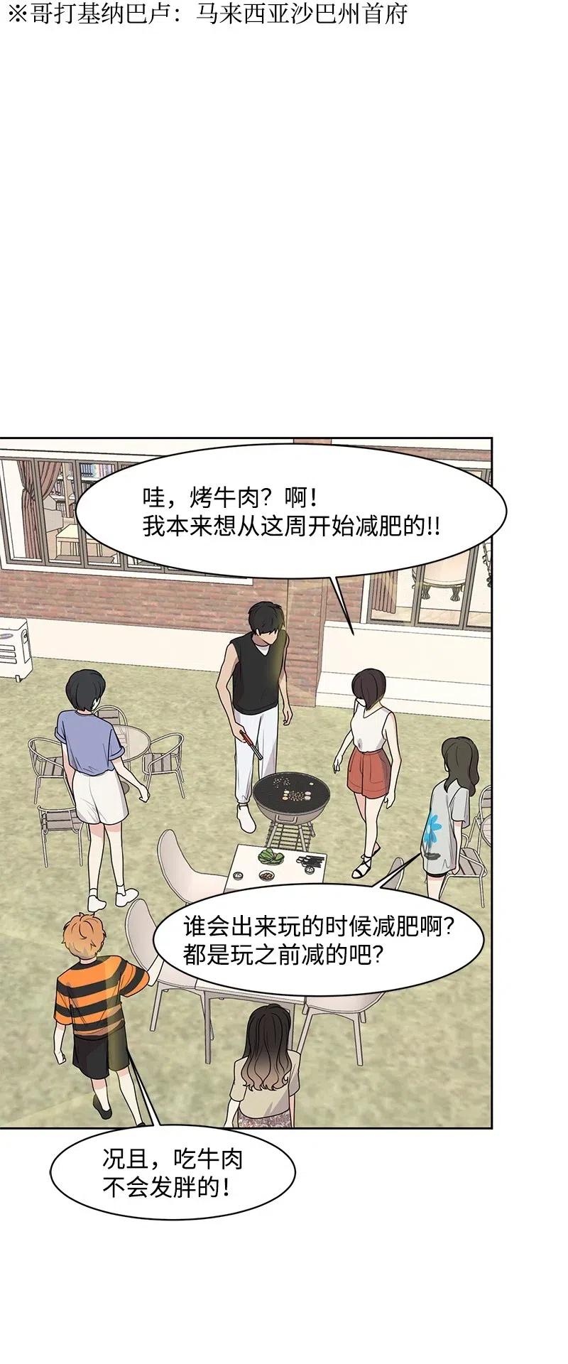《全知单恋视角》64 让我亲吻你 第38页