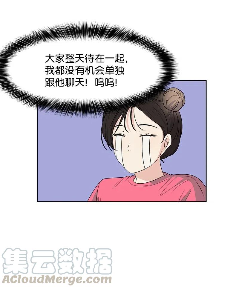 《全知单恋视角》64 让我亲吻你 第41页