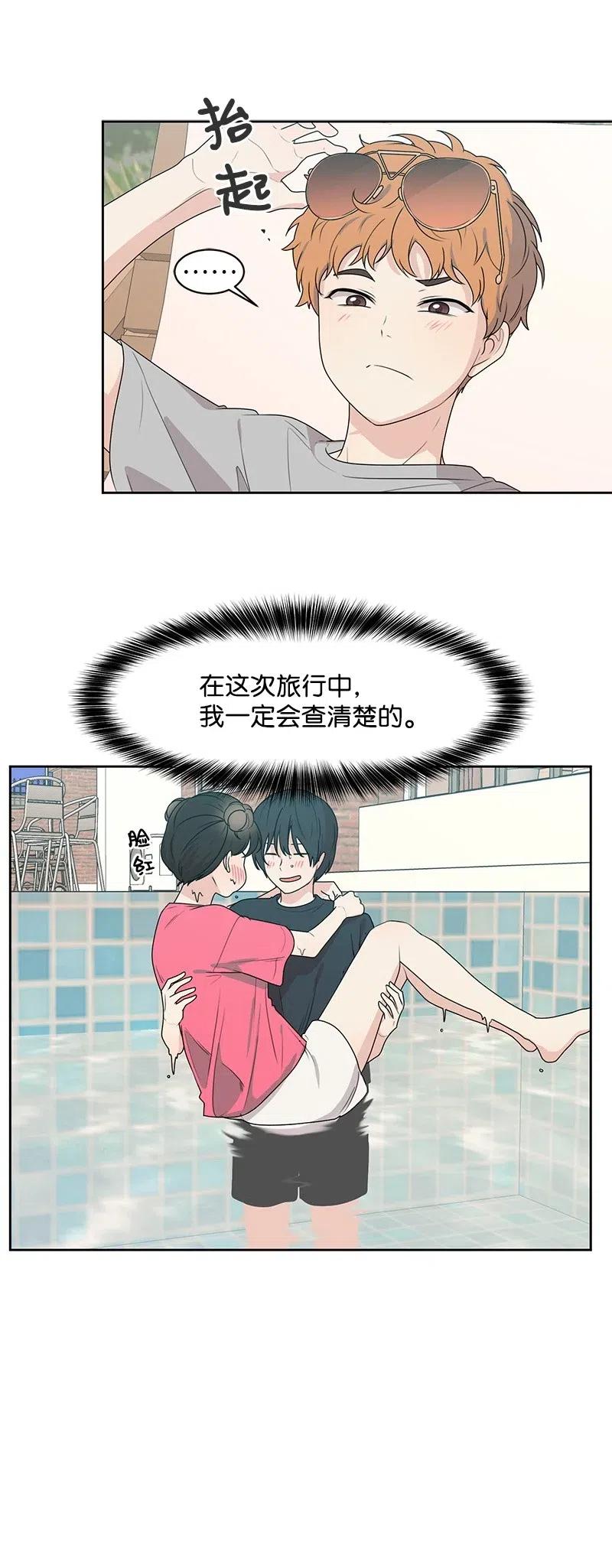 《全知单恋视角》64 让我亲吻你 第44页