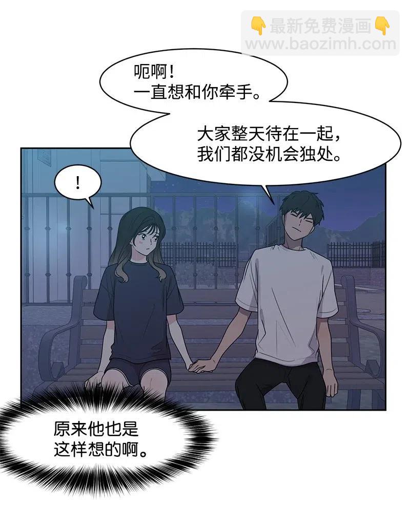 《全知单恋视角》64 让我亲吻你 第48页
