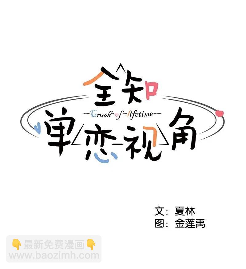 《全知单恋视角》64 让我亲吻你 第7页