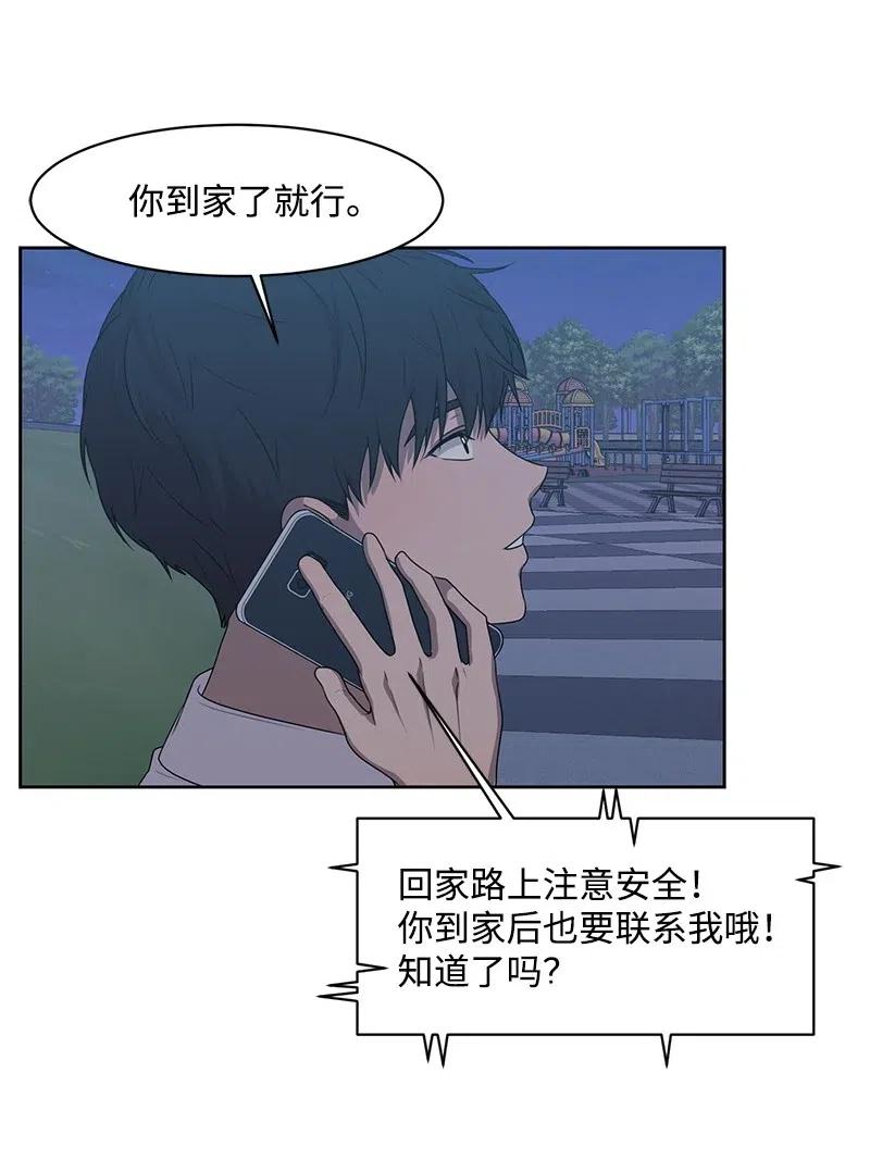 《全知单恋视角》63 拒绝 第23页