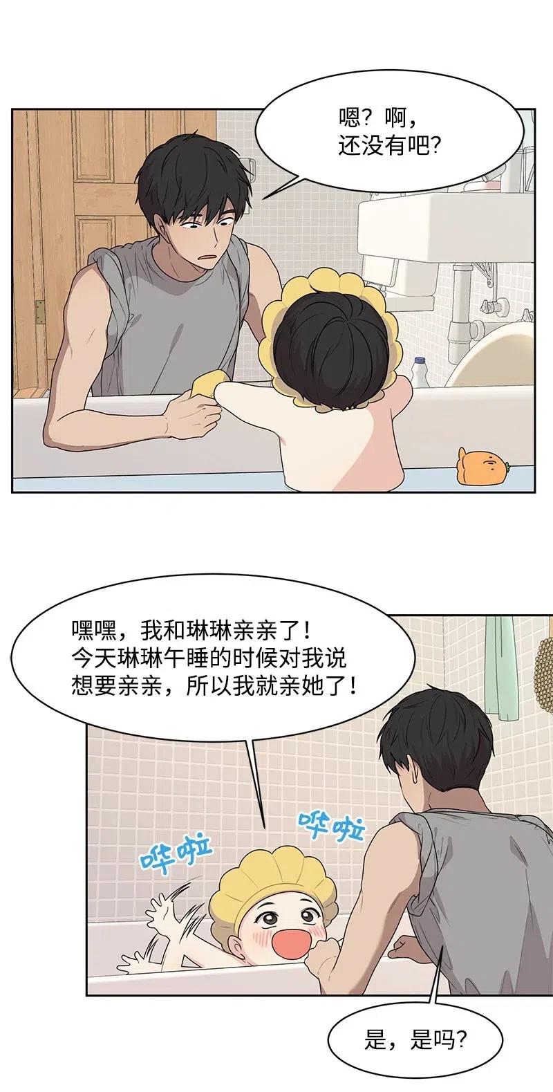 《全知单恋视角》63 拒绝 第28页