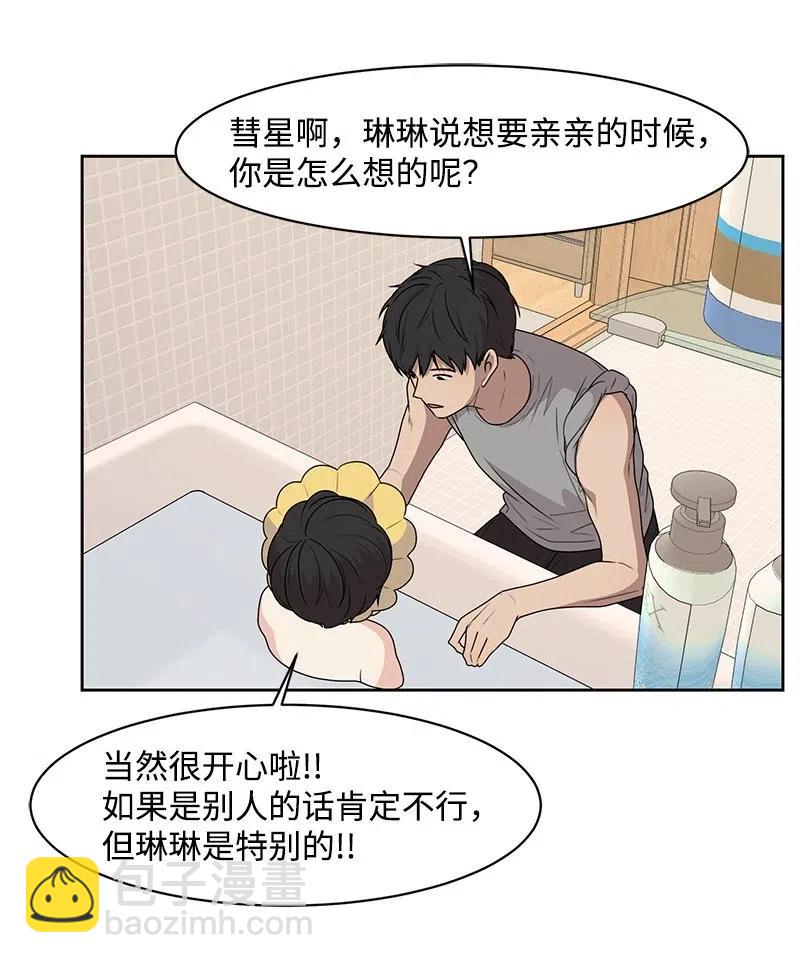 《全知单恋视角》63 拒绝 第30页