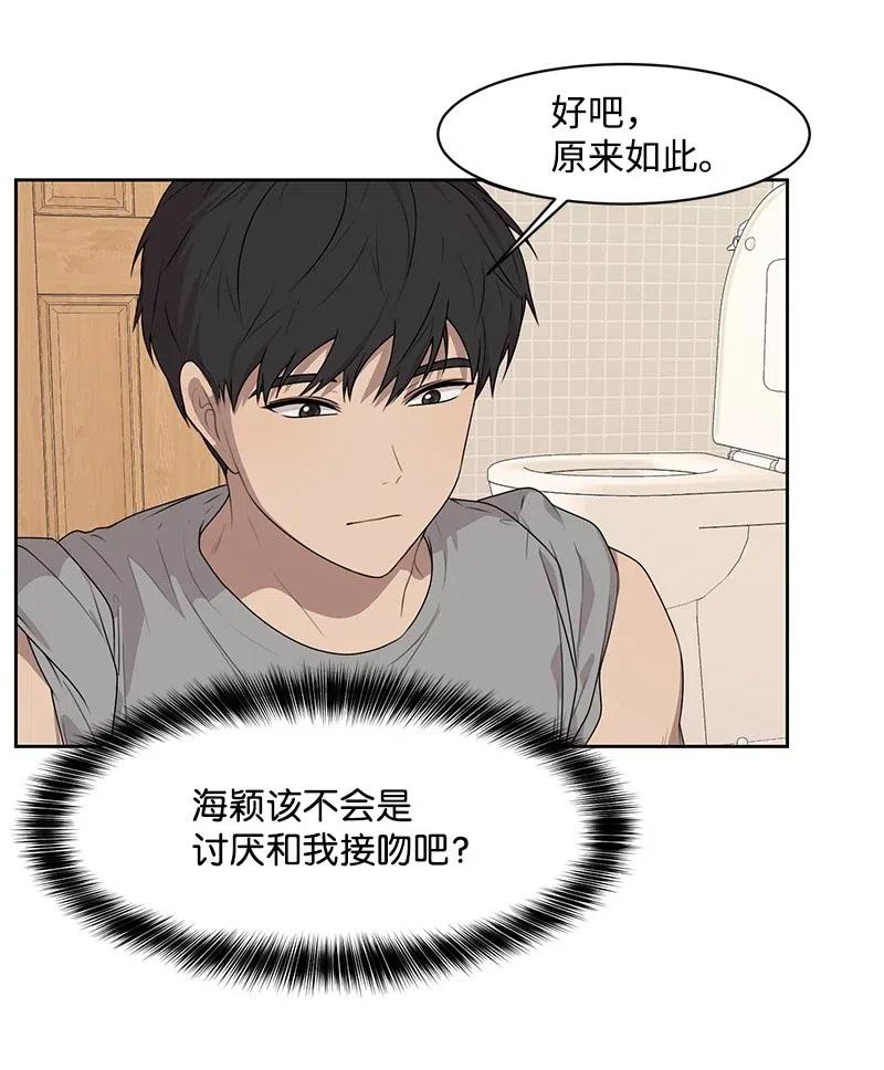 《全知单恋视角》63 拒绝 第31页