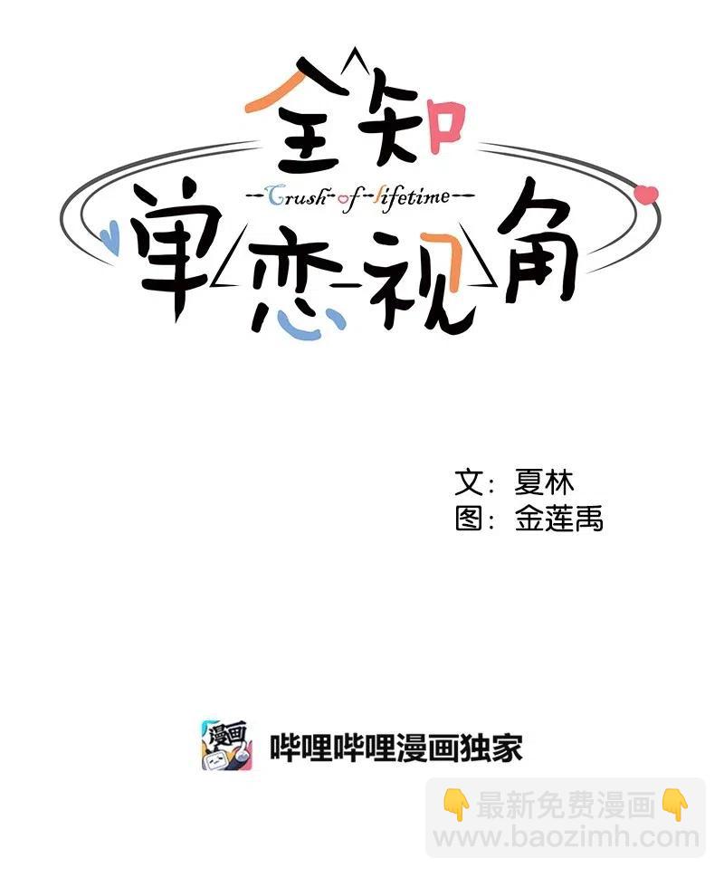 《全知单恋视角》63 拒绝 第7页