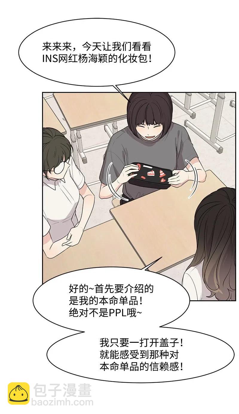 《全知单恋视角》61 秘密暗号 第14页