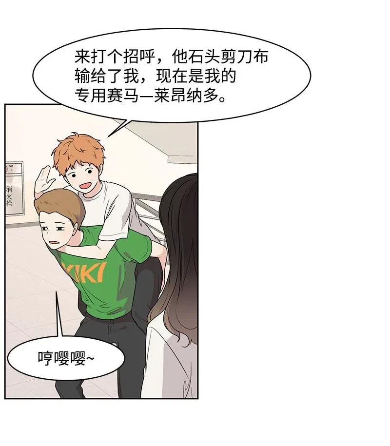 《全知单恋视角》61 秘密暗号 第24页