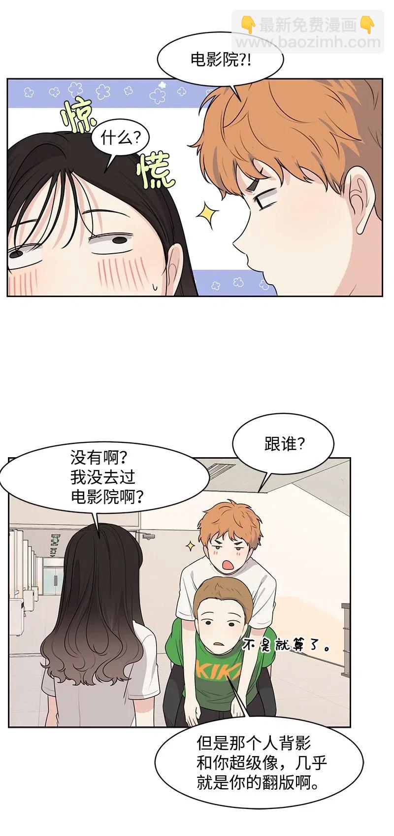 《全知单恋视角》61 秘密暗号 第26页