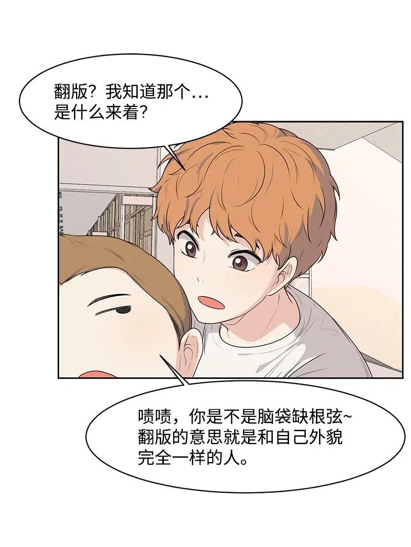《全知单恋视角》61 秘密暗号 第27页