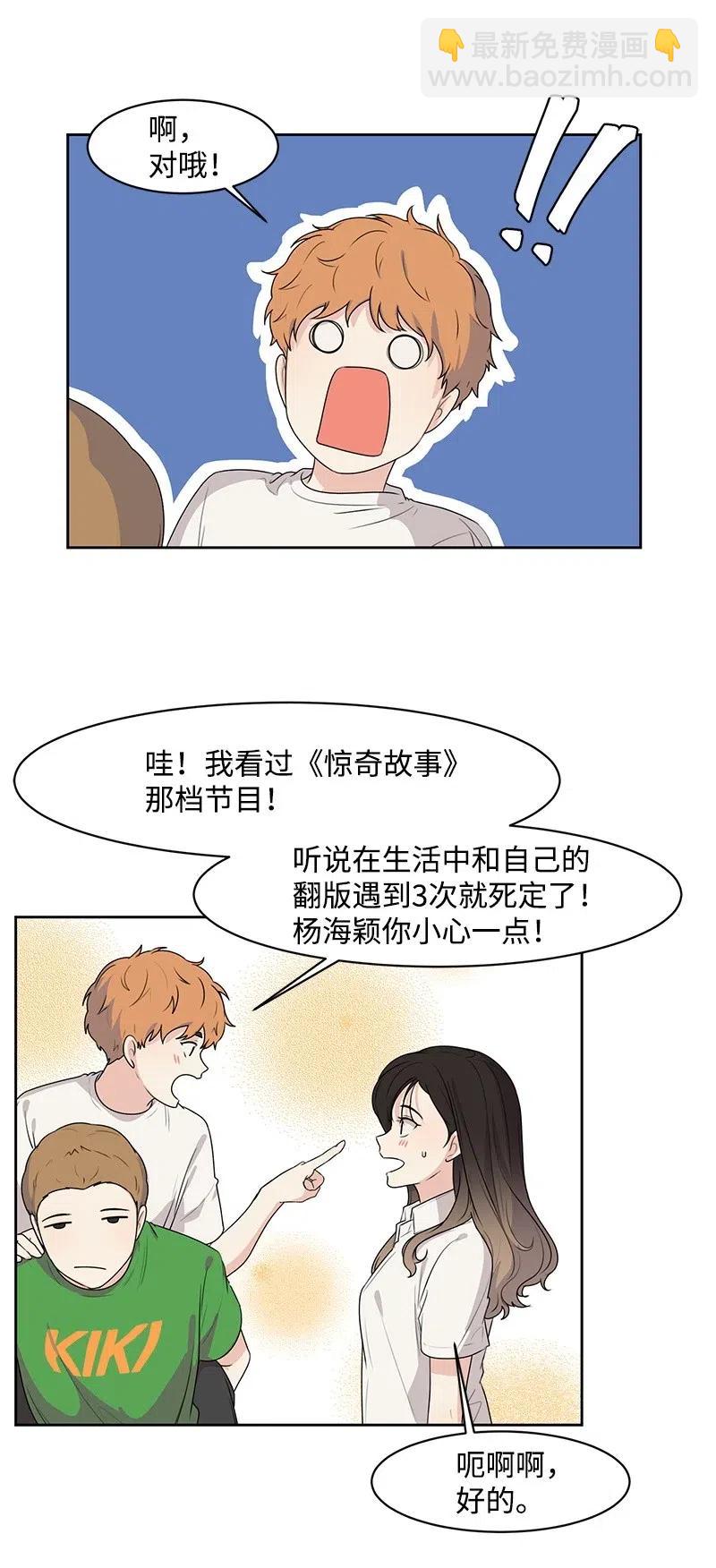 《全知单恋视角》61 秘密暗号 第28页