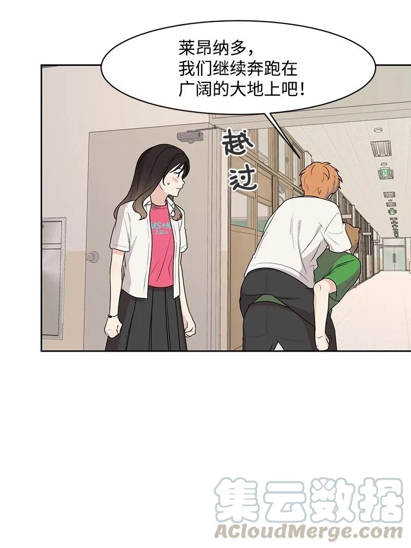 《全知单恋视角》61 秘密暗号 第29页