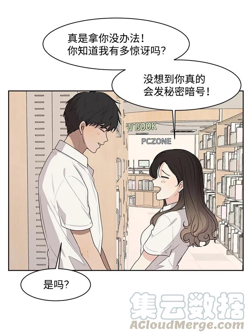 《全知单恋视角》61 秘密暗号 第37页