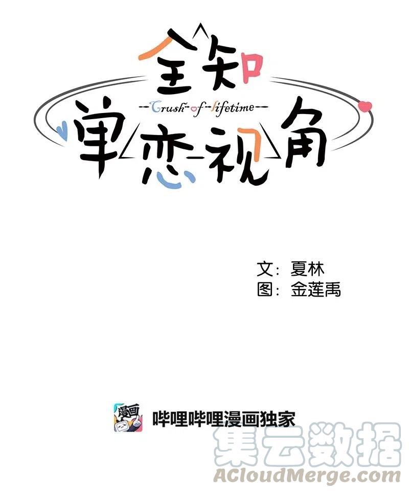 《全知单恋视角》61 秘密暗号 第5页