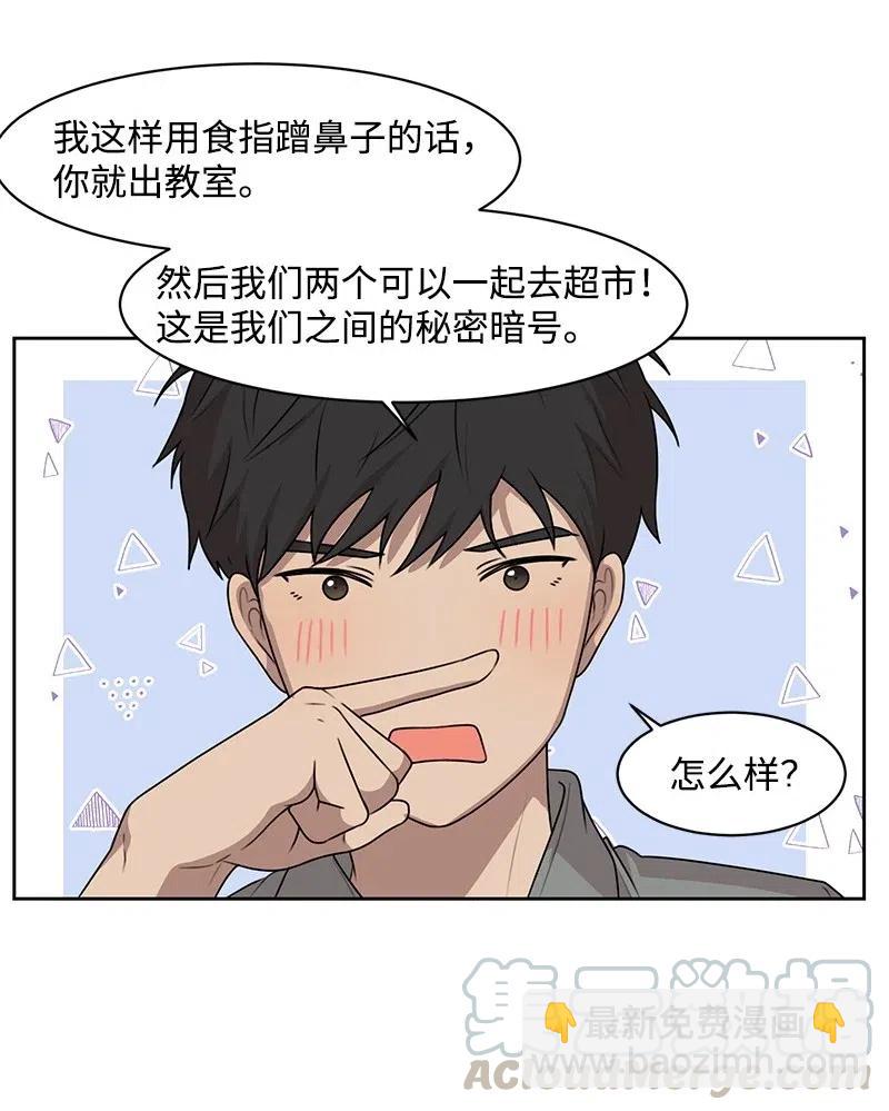 《全知单恋视角》61 秘密暗号 第9页