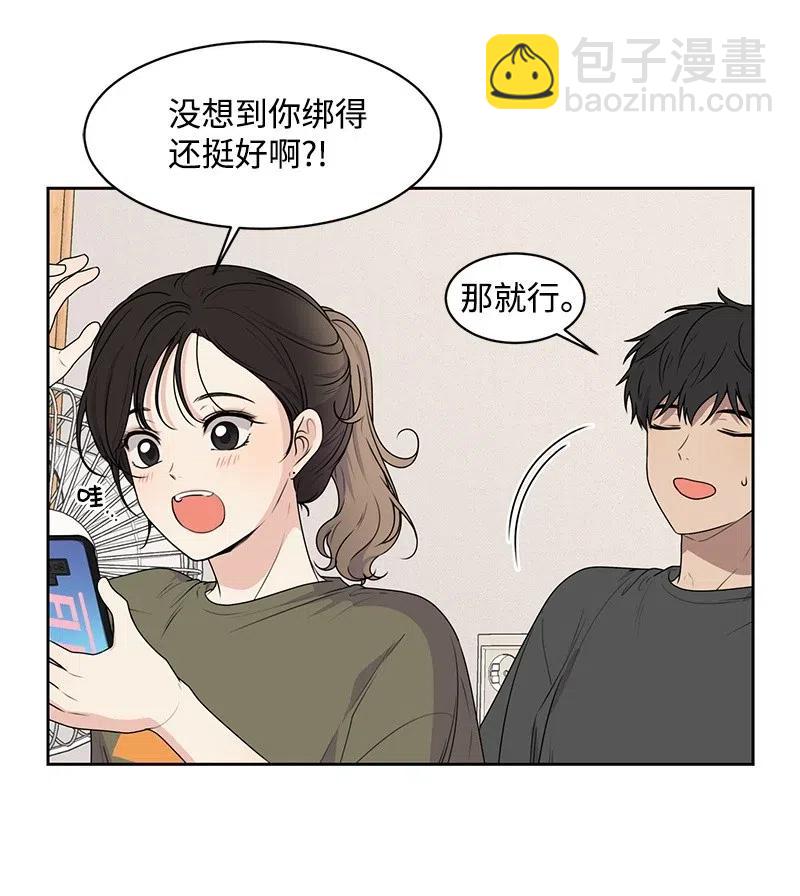 《全知单恋视角》66 错过彼此 第11页
