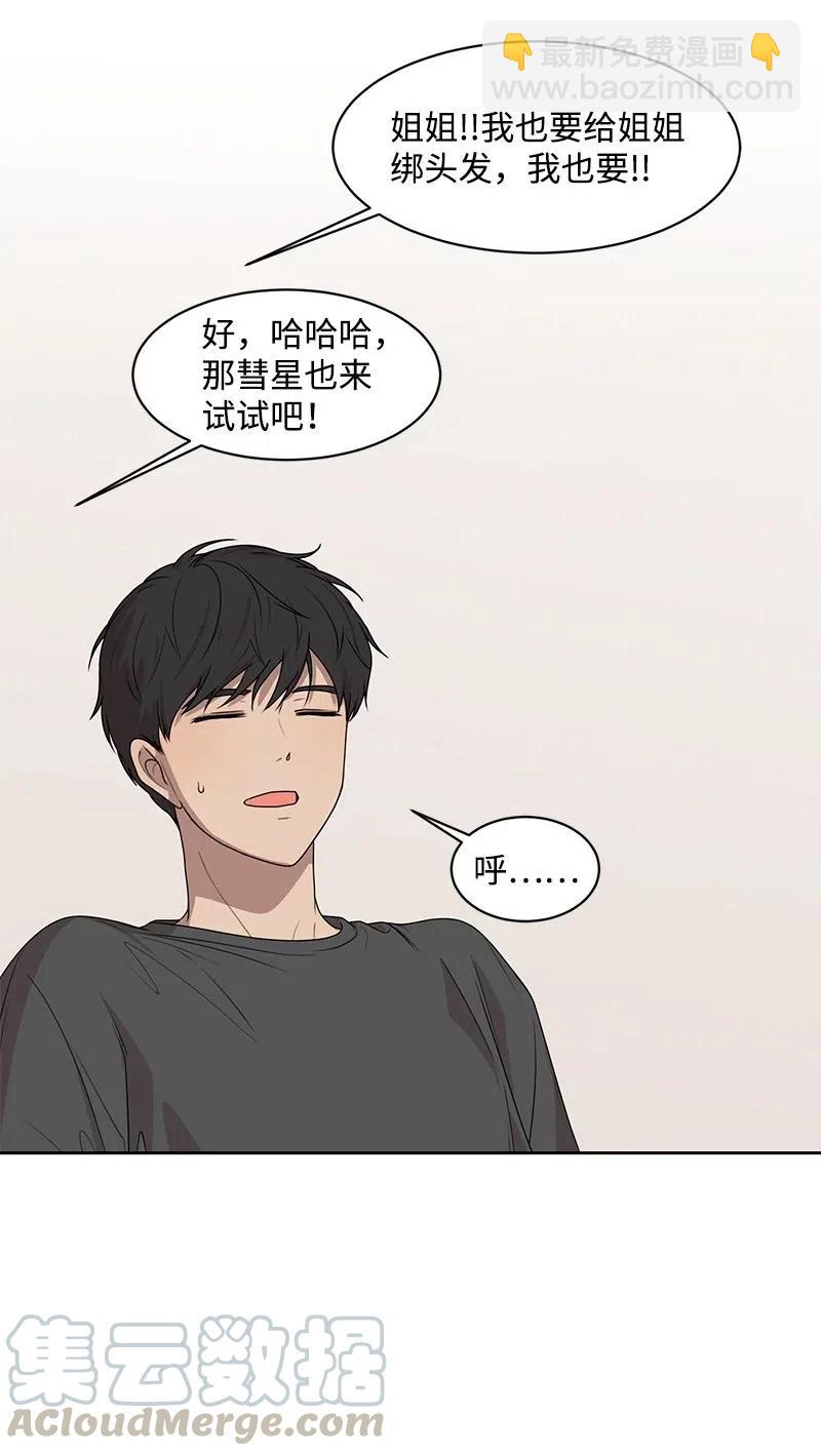 《全知单恋视角》66 错过彼此 第17页