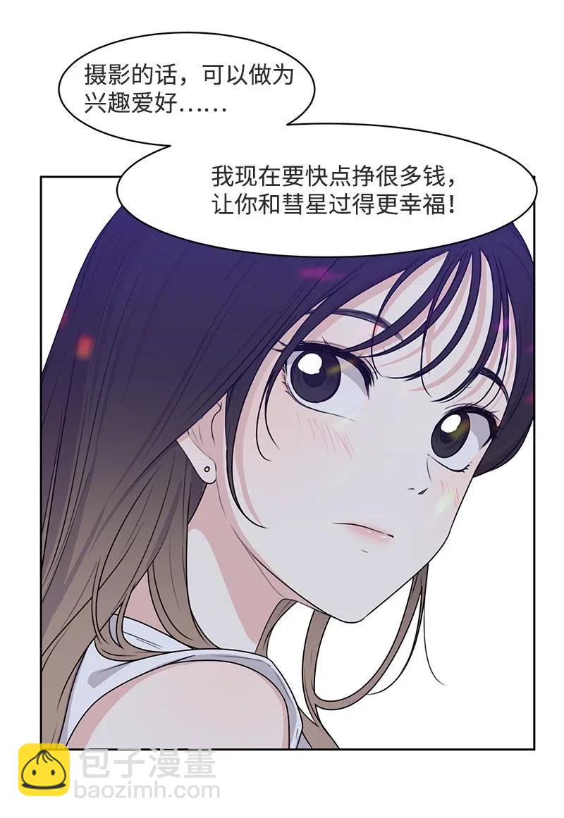 《全知单恋视角》66 错过彼此 第32页
