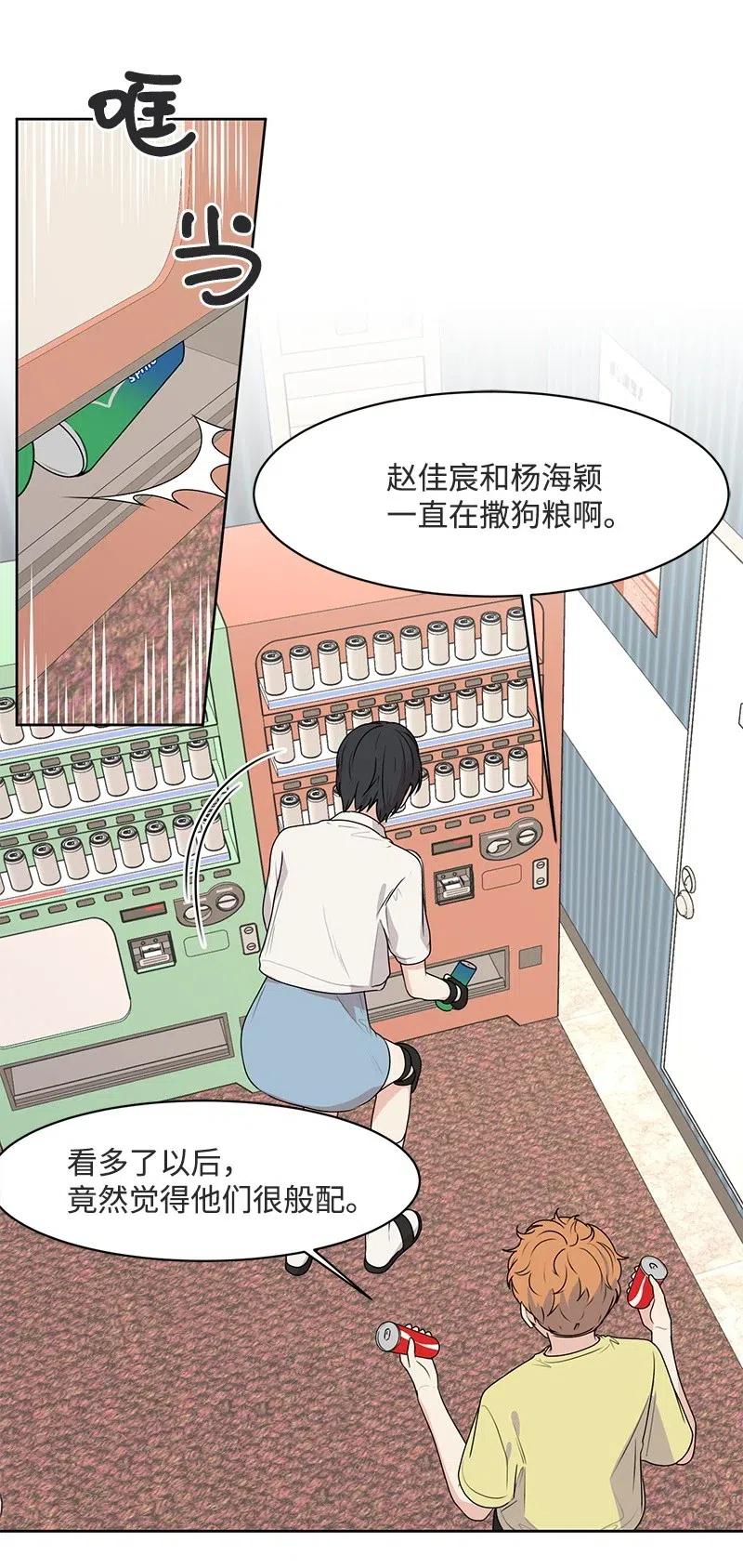 《全知单恋视角》66 错过彼此 第34页