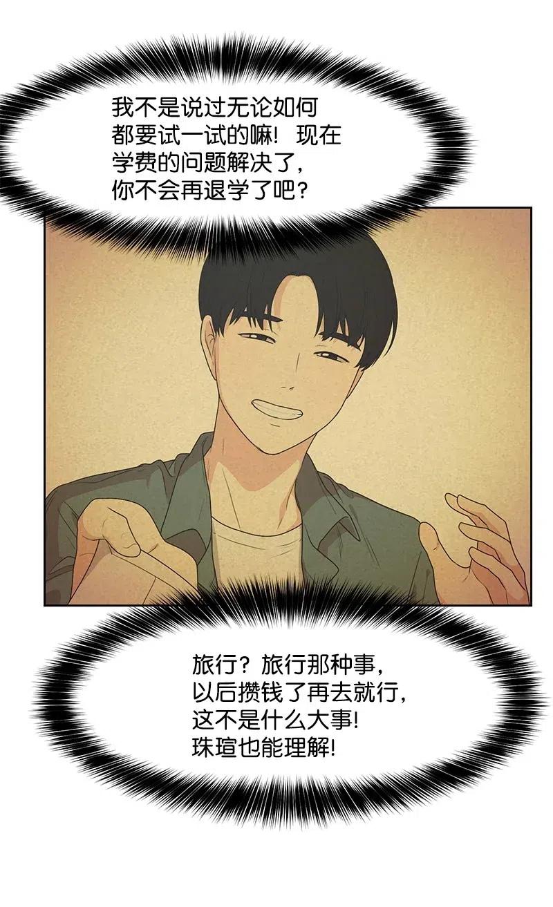 《全知单恋视角》66 错过彼此 第44页