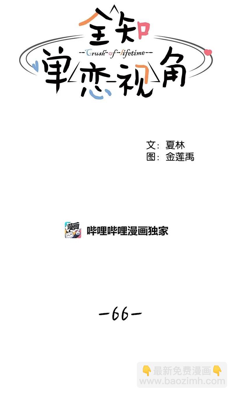 《全知单恋视角》66 错过彼此 第7页