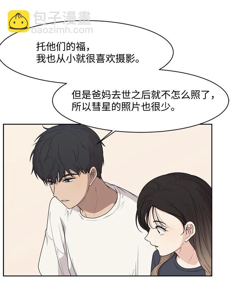 《全知单恋视角》65 拍照的意义 第39页