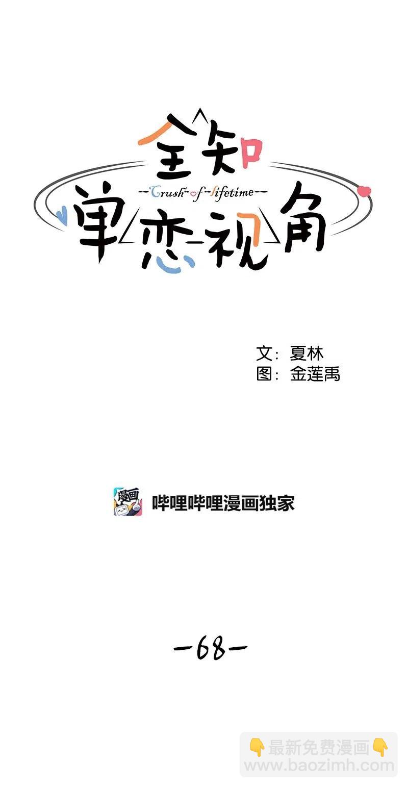 《全知单恋视角》68 我们谈谈吧 第10页