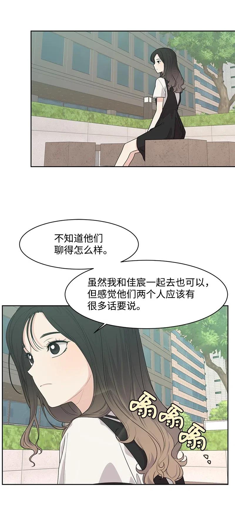 《全知单恋视角》68 我们谈谈吧 第12页