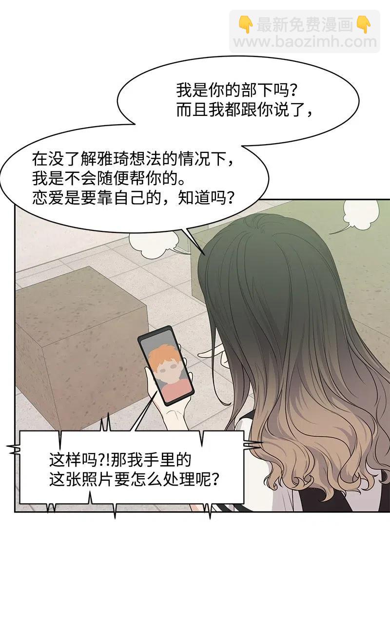 《全知单恋视角》68 我们谈谈吧 第16页