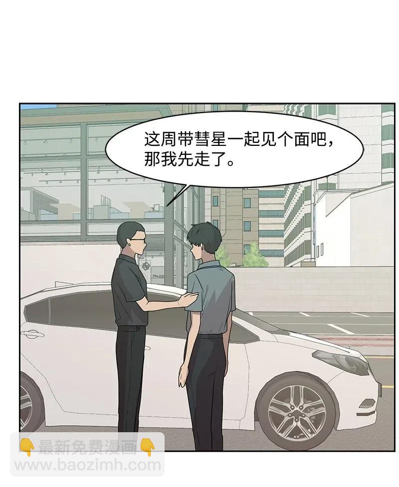 《全知单恋视角》68 我们谈谈吧 第20页