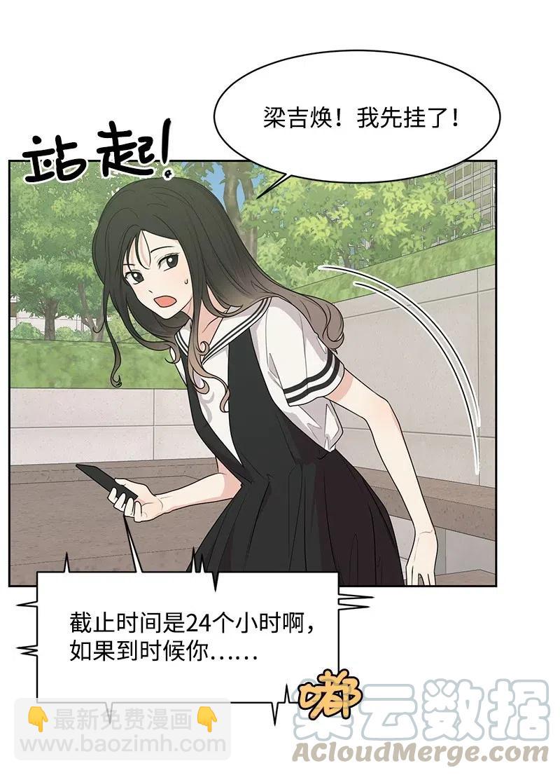 《全知单恋视角》68 我们谈谈吧 第21页
