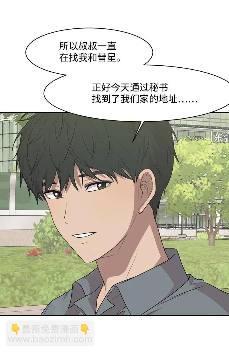 《全知单恋视角》68 我们谈谈吧 第26页