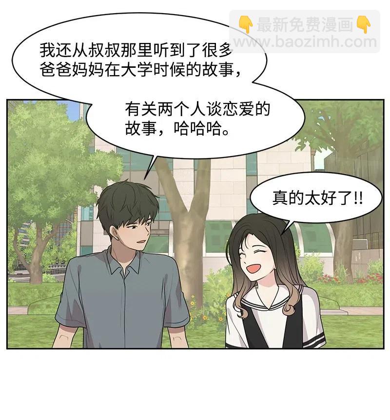 《全知单恋视角》68 我们谈谈吧 第28页