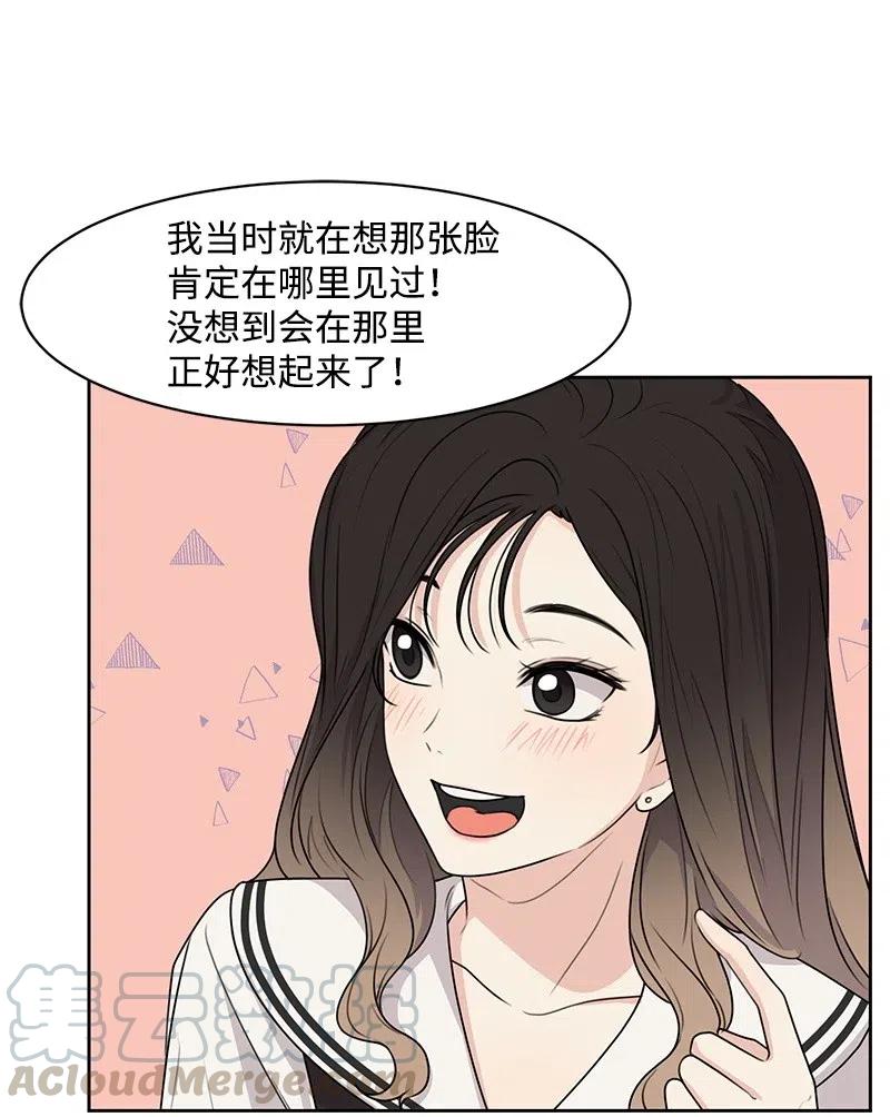 《全知单恋视角》68 我们谈谈吧 第29页